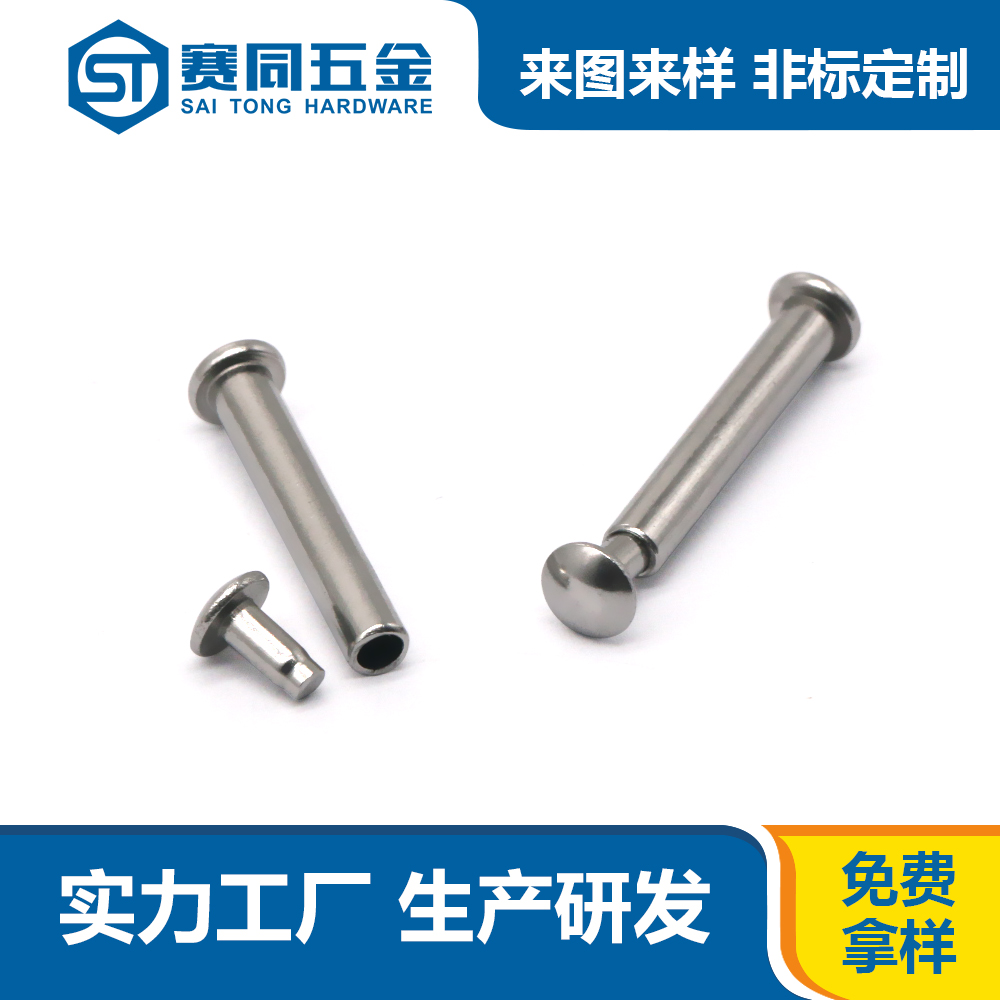 不銹鋼圓頭對(duì)敲子母鉚釘