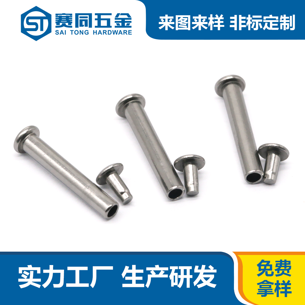 不銹鋼圓頭對(duì)敲子母鉚釘