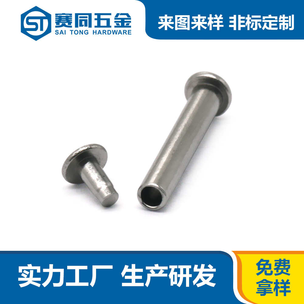 不銹鋼圓頭對(duì)敲子母鉚釘