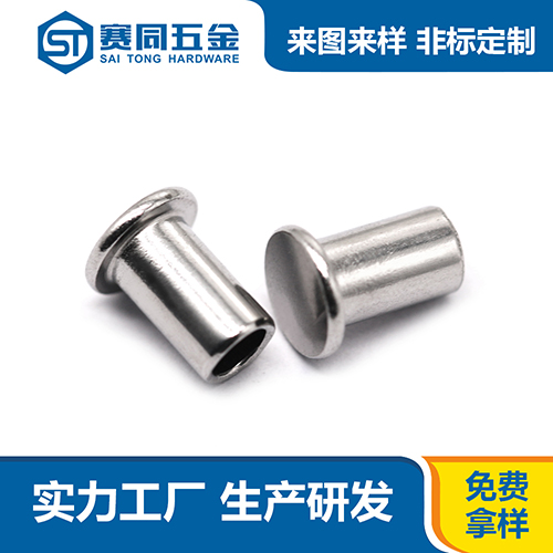 不銹鋼平頭半空心鉚釘