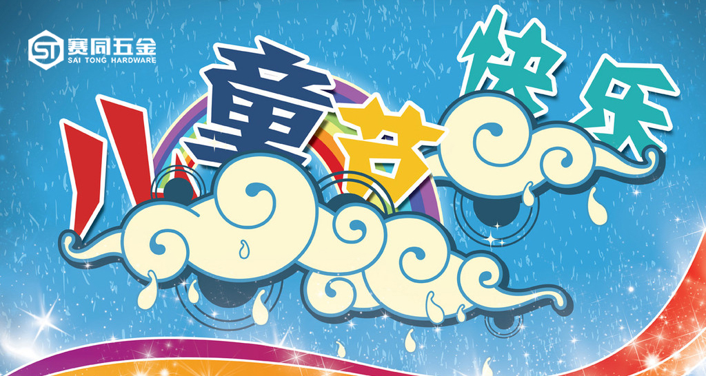 1559383289325025.jpg 六一(1).jpg