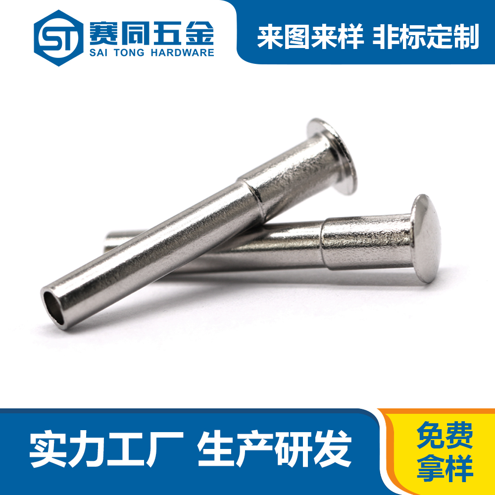 不銹鋼臺(tái)階鉚釘